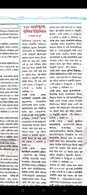 Bengali Job Newspapers android App screenshot 0