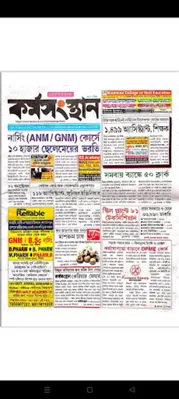 Bengali Job Newspapers android App screenshot 1