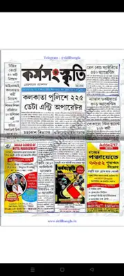 Bengali Job Newspapers android App screenshot 3